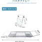 バスタブトレー バステーブル バスタブテーブル バスラック トレー テーブル 水切りかご 伸縮 伸縮式 ステンレス シンプル 大容量 ズレ防止 スライド式 お風呂 浴槽 半身浴 読書 リラックス アメニティートレー タブレット スマホ スマホスタンド