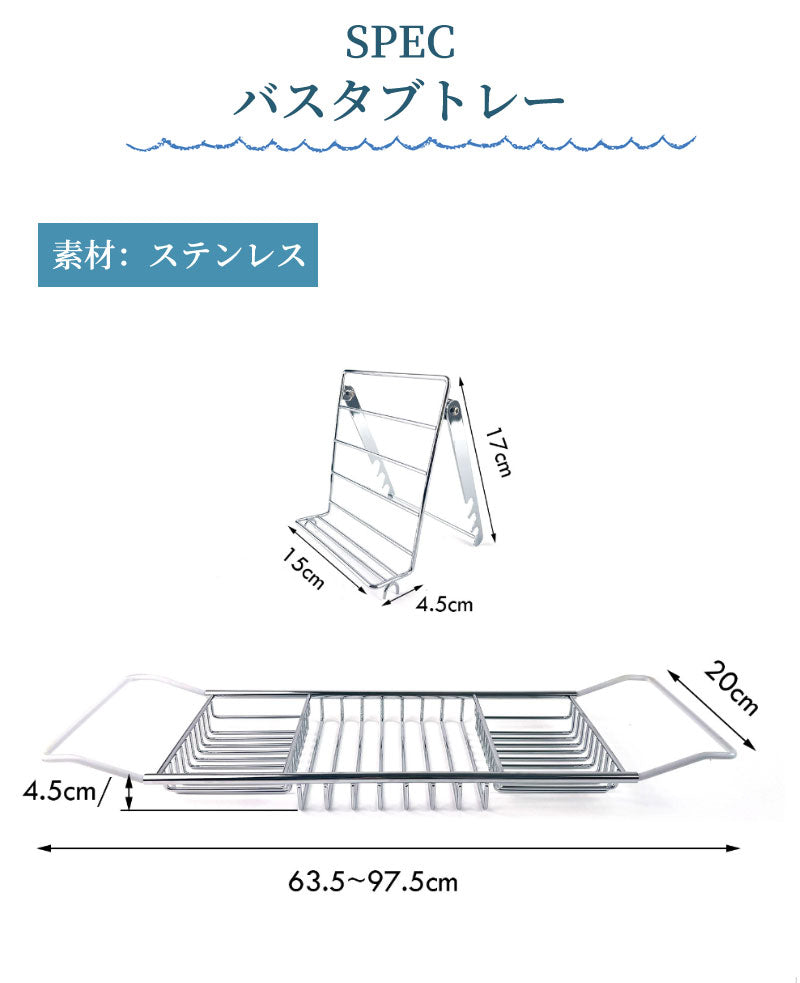 バスタブトレー バステーブル バスタブテーブル バスラック トレー テーブル 水切りかご 伸縮 伸縮式 ステンレス シンプル 大容量 ズレ防止 スライド式 お風呂 浴槽 半身浴 読書 リラックス アメニティートレー タブレット スマホ スマホスタンド