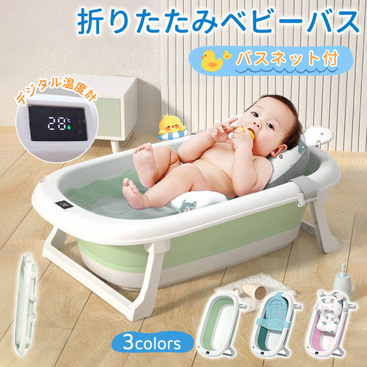 ベビーバス 折りたたみ 湯温計付き バスタブ 沐浴 洗い桶 ベビーバスチェア タライ 折り畳み 洗濯 洗濯物 沐浴用 ソフトタブワイド ベビー ペット お風呂 ソフトバケツ フットバス カゴ ソフトタブ バケツ 赤ちゃん 大型 安全に 洗濯かご