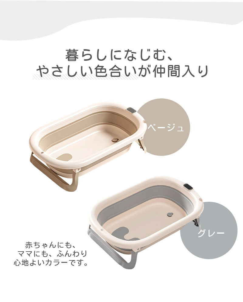 ベビーバス 折りたたみ 大きめ コンパクト シンク対応 折りたたみ式 バスタブ 浴槽 バス 収納便利 ベビー 赤ちゃん 新生児 乳幼児 沐浴 お風呂 洗い桶 ペットバス 犬 たらい 桶 バケツ 衣類 漬け置き スタンド タブ ベビー用品