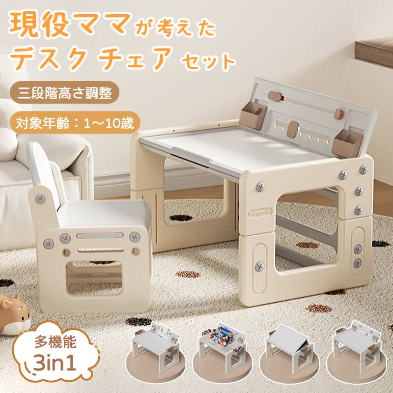 デスク 机 セット 子供 テーブル リビング学習 キッズ 高さ調整 学習机 幼児 1歳 2歳 3歳 4歳 ブロック キッズチェア デスクセット 勉強机  キッズbbtale-1001