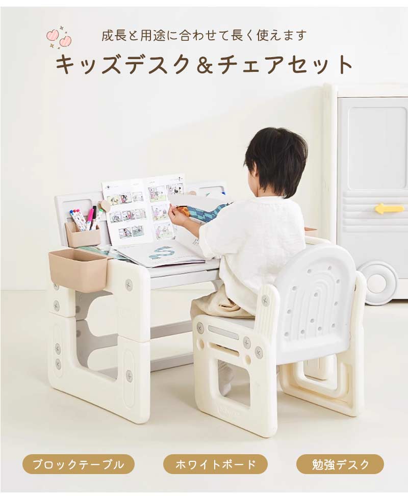 デスク 机 セット 子供 テーブル リビング学習 キッズ 高さ調整 学習机 幼児 1歳 2歳 3歳 4歳 ブロック キッズチェア デスクセット 勉強机  キッズbbtale-1001