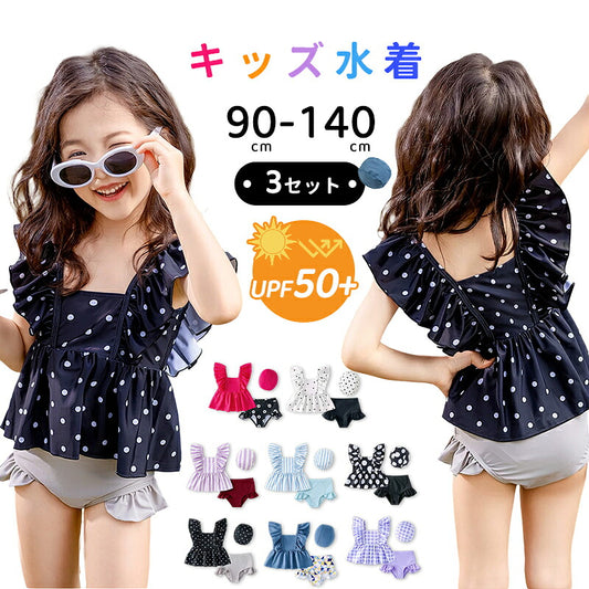 セパレート水着 女の子 3点セット キャップ付き えらべるデザイン ボリュームフリル UVカット キッズ ガールズ 子供服 タンキニ ショートパンツ 90 100 110 120 130 140 小学生 低学年 高学年 プール 海 海水浴 水泳 アウトドア プールグッズ ガーリー 春夏