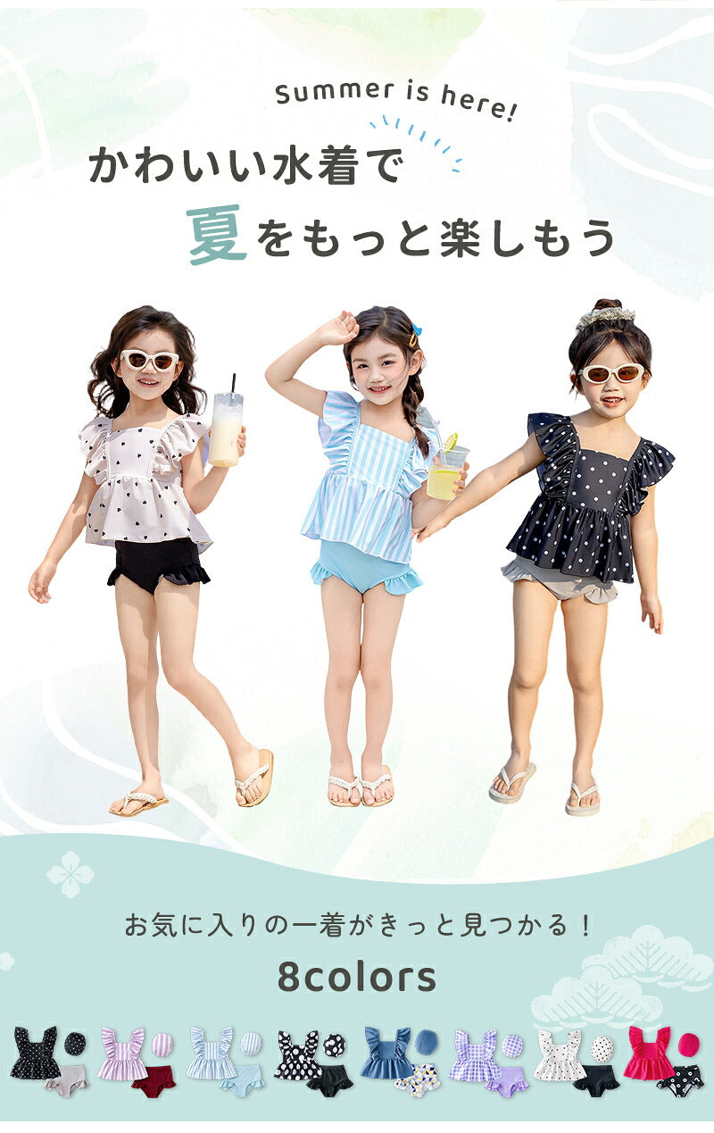 セパレート水着 女の子 3点セット キャップ付き えらべるデザイン ボリュームフリル UVカット キッズ ガールズ 子供服 タンキニ ショートパンツ 90 100 110 120 130 140 小学生 低学年 高学年 プール 海 海水浴 水泳 アウトドア プールグッズ ガーリー 春夏