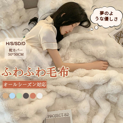 【&TV・SNSで話題沸騰】毛布 ブランケット モコモコ 冷房対策 秋 冬 厚手 ふわもこ こ毛布 ふわとろ毛布 ひざ掛け ふわふわ 掛け毛布 bedcover-002