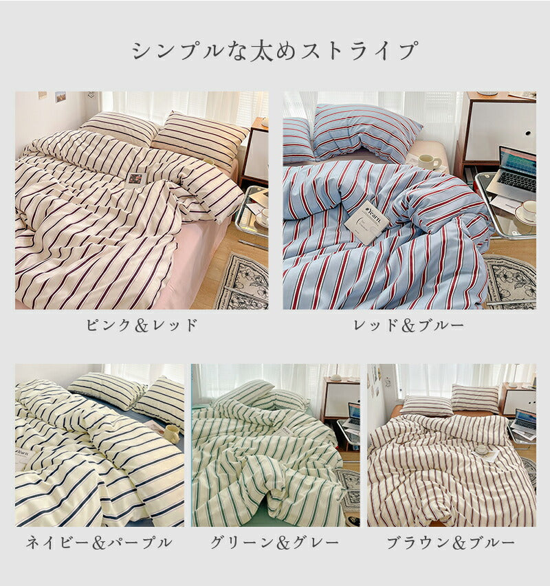 【クーポン利用で3,380円★20日迄】布団カバー おしゃれ 韓国 寝具  3点セット ベッドカバー 寝具カバーセット ダブル 4点セット ふとんカバー 可愛い 布団カバーセット 北欧 シングル ストライプ  掛け布団カバー 枕カバー  ボックスシーツ ゼミダブル  クイーン