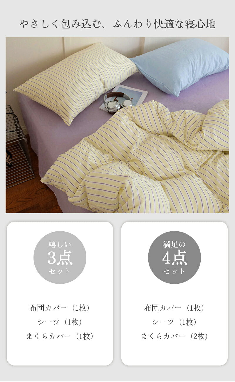 布団カバー おしゃれ 韓国 掛け布団カバー 4点セット ストライプ 寝具 3点セット ベッドカバー 寝具カバーセット ダブル ふとんカバー 可愛い 布団カバーセット 北欧 寝具セット シングル 新生活 枕カバー ボックスシーツ ゼミダブル クイーン