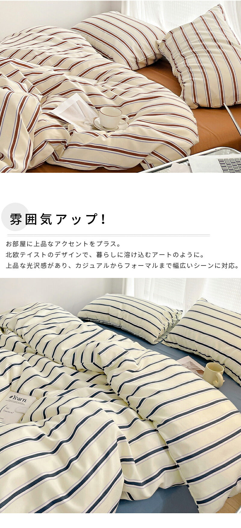 【クーポン利用で3,380円★20日迄】布団カバー おしゃれ 韓国 寝具  3点セット ベッドカバー 寝具カバーセット ダブル 4点セット ふとんカバー 可愛い 布団カバーセット 北欧 シングル ストライプ  掛け布団カバー 枕カバー  ボックスシーツ ゼミダブル  クイーン