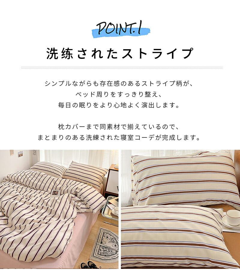 布団カバー 3点セット 韓国 ストライプ 掛布団カバー シングル ダブル クイーン 4点セット 寝具 ベッドシーツ 枕カバー 可愛い 優しい肌触り 掛け布団カバー ボックスシーツ インテリア 安い 丸洗いOK 速乾 北欧 おしゃれ 一人暮らし セミダブル
