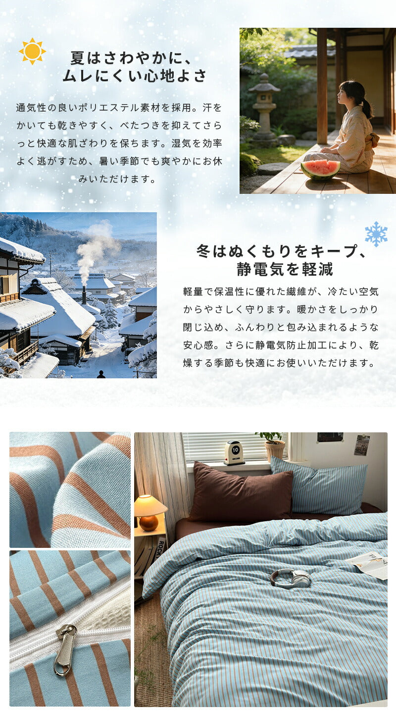 布団カバー 4点セット  3点セット シングル ストライプ 布団カバー セット ボックスシーツ ベッドカバー 枕カバー 布団カバー ストライプ ゼミダブル かわいい 高級感 優しい肌触り 北欧 おしゃれ 速乾 寝具カバーセット