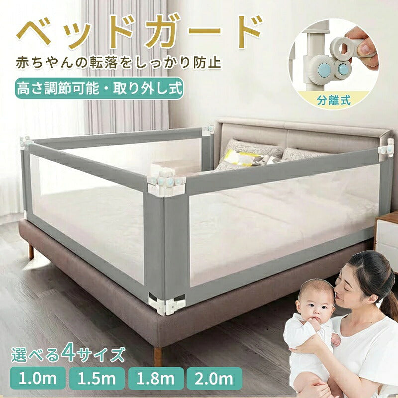 ベッドガード 赤ちゃん 転落防止 ベッドフェンス 子供 メッシュ ベビーベッドガード 添い寝 落下防止 ベビー ハイタイプ ベットガード 子ども ネジなし サイドガード キッズ 取付簡単 ベビーガード 安全 ベッド 組立簡単 柵 出産祝い フェンス 転落 ガード 防止
