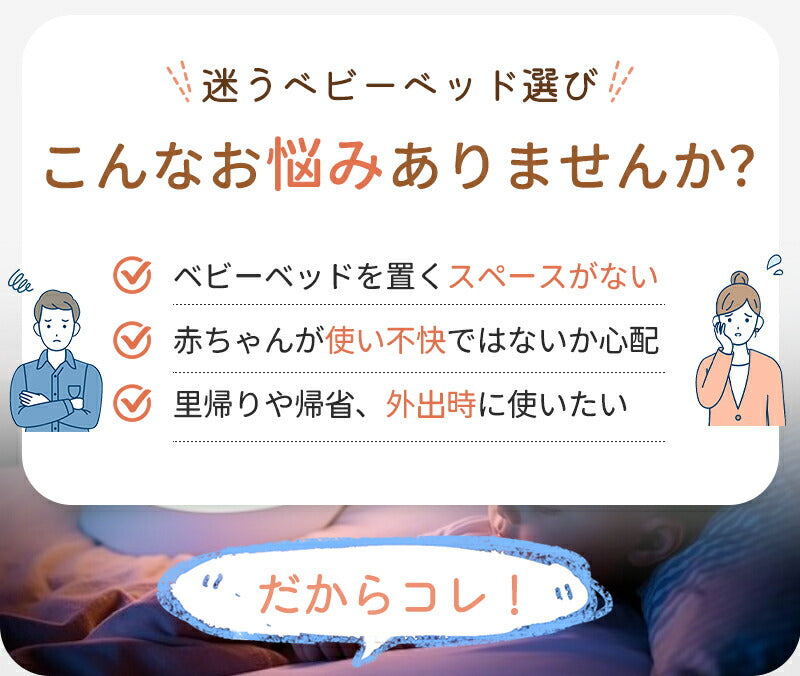 ベビーベッド コンパクト クーファン 赤ちゃん ベッドインベッド 折り畳み 綿100% 新生児 0～12ヶ月 コットン 持ち運び 添い寝 クーハン 寝返り防止 bedinbed-001