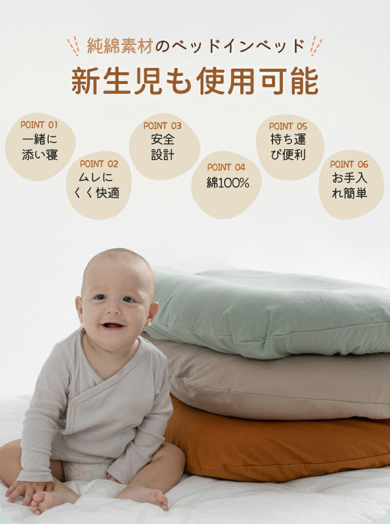 ベビーベッド コンパクト クーファン 赤ちゃん ベッドインベッド 折り畳み 綿100% 新生児 0～12ヶ月 コットン 持ち運び 添い寝 クーハン 寝返り防止 bedinbed-001