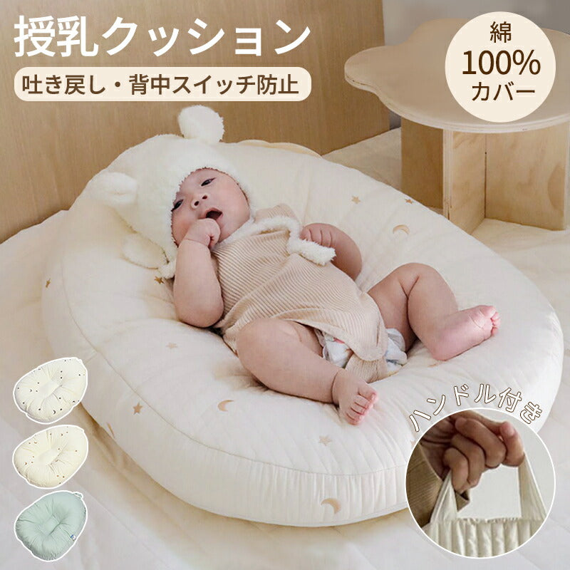 ベビー枕  吐き戻し防止 授乳クッション 赤ちゃん ベビー 出産祝い 吐き戻し防止クッション メッシュ 冷感 ひんやり 接触冷感 へたらない ベビーベッド カバbedinbed-003