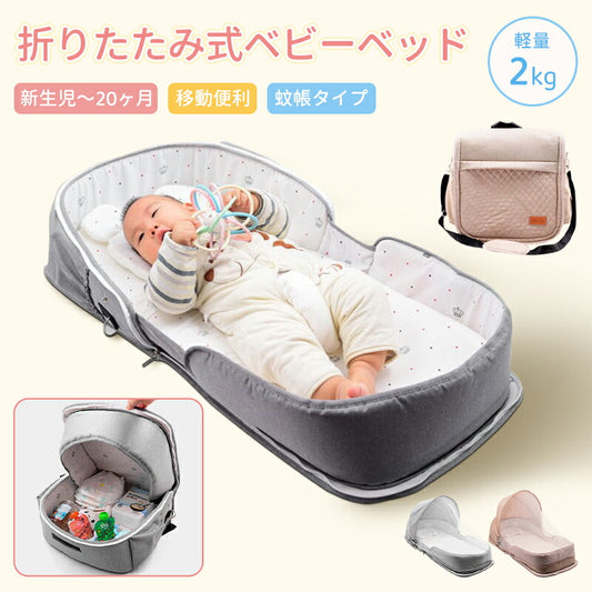 ベビーベッド 赤ちゃん ベッドインベッド ベビー コンパクト 折りたたみ 転落防止 新生児 持ち運び 添い寝 軽量 洗濯可能 寝返り防止 折りたたみ式 布団 ベッドイン 寝返り防止クッション 折りたたみ式 添い寝 ベッド 長く使える 出産祝い ギフト 女の子 男の子 可愛い