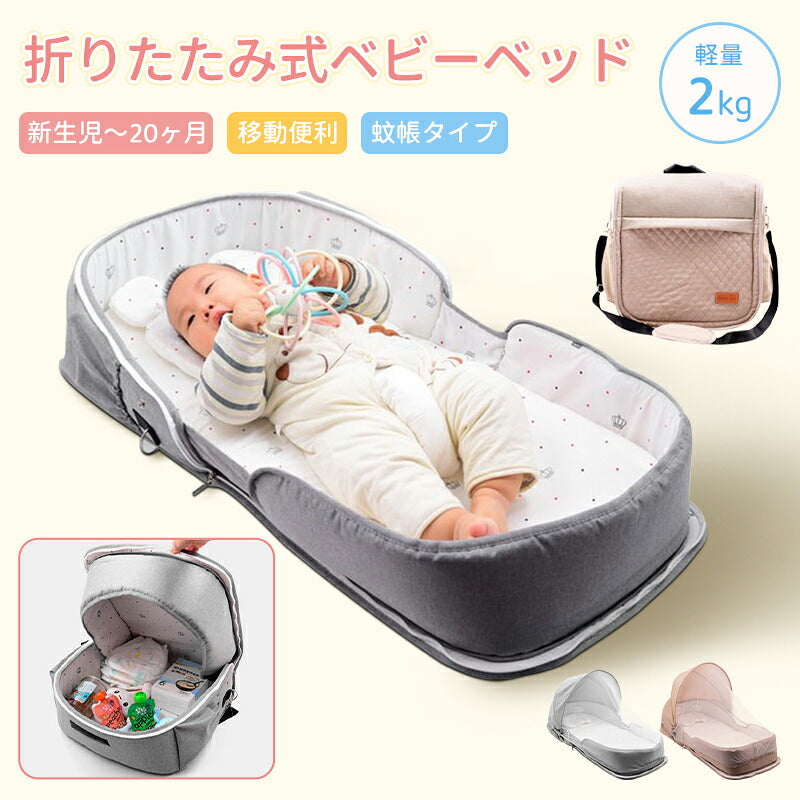 ベビーベッド 赤ちゃん ベッドインベッド ベビー コンパクト 折りたたみ 転落防止 新生児 持ち運び 添い寝 軽量 洗濯可能 寝返り防止 折りたたみ式 布団 ベッドイン 寝返り防止クッション 折りたたみ式 添い寝 ベッド 長く使える 出産祝い ギフト 女の子 男の子 可愛い