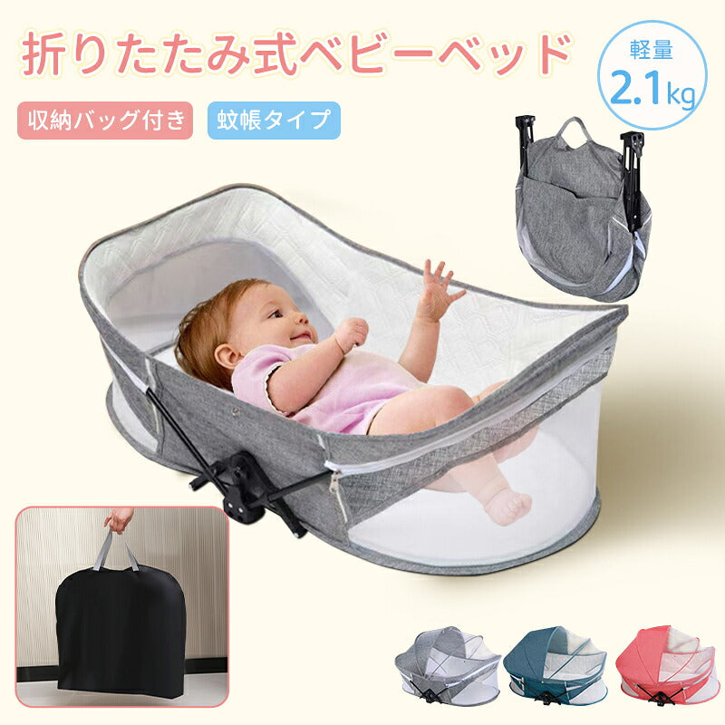 ベビーベッド 赤ちゃん ベッドインベッド ベビー コンパクト 折りたたみ 転落防止 新生児 持ち運び 添い寝 軽量 洗濯可能 寝返り防止 折りたたみ式 布団 ベッドイン 寝返り防止クッション 折りたたみ式 添い寝 ベッド 長く使える 出産祝い ギフト 女の子 男の子 可愛い