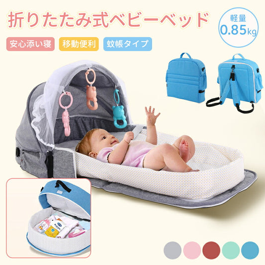 ベビーベッド 赤ちゃん ベッドインベッド ベビー コンパクト 折りたたみ 転落防止 新生児 持ち運び 添い寝 軽量 洗濯可能 寝返り防止 折りたたみ式 布団 ベッドイン 寝返り防止クッション 折りたたみ式 添い寝 ベッド 長く使える 出産祝い ギフト 女の子 男の子 可愛い