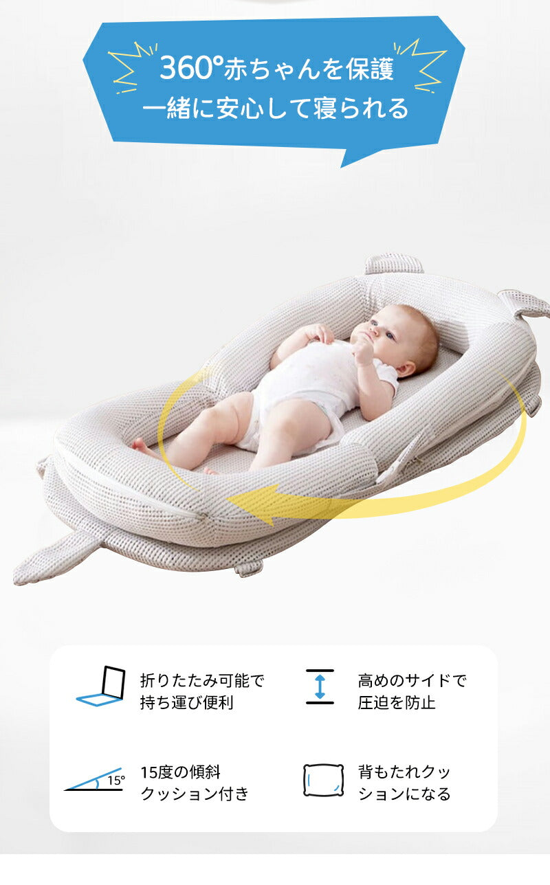 ベビーベッド 赤ちゃん ベッドインベッド ベビー コンパクト 折りたたみ 転落防止 新生児 持ち運び 添い寝 軽量 洗濯可能 寝返り防止 折りたたみ式 布団 ベッドイン 寝返り防止クッション 折りたたみ式 添い寝 ベッド 長く使える 出産祝い ギフト 女の子 男の子 可愛い