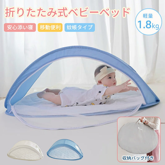 ベビーベッド 赤ちゃん ベッドインベッド ベビー コンパクト 折りたたみ 転落防止 新生児 持ち運び 添い寝 軽量 洗濯可能 寝返り防止 折りたたみ式 布団 ベッドイン 寝返り防止クッション 折りたたみ式 添い寝 ベッド 長く使える 出産祝い ギフト 女の子 男の子 可愛い