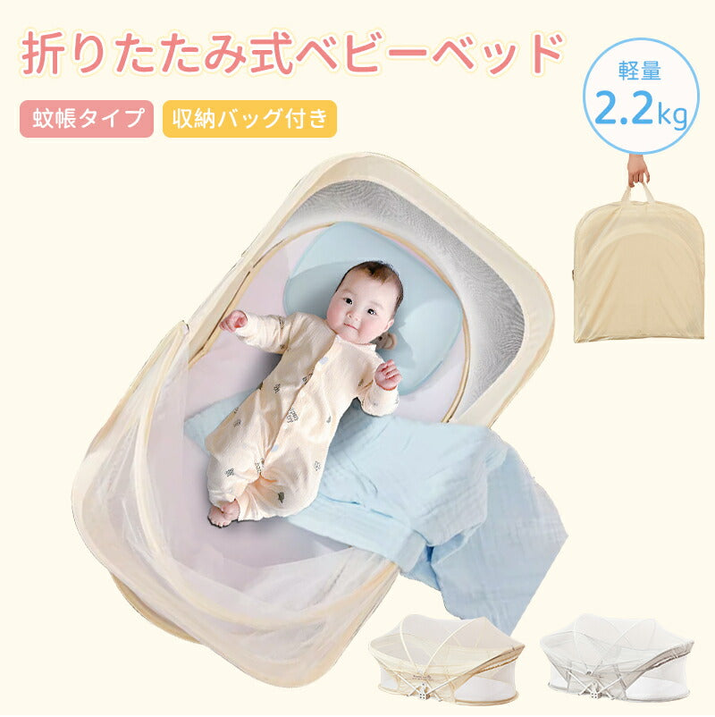 ベビーベッド 赤ちゃん ベッドインベッド ベビー コンパクト 折りたたみ 転落防止 新生児 持ち運び 添い寝 軽量 洗濯可能 寝返り防止 折りたたみ式 布団 ベッドイン 寝返り防止クッション 折りたたみ式 添い寝 ベッド 長く使える 出産祝い ギフト 女の子 男の子 可愛い