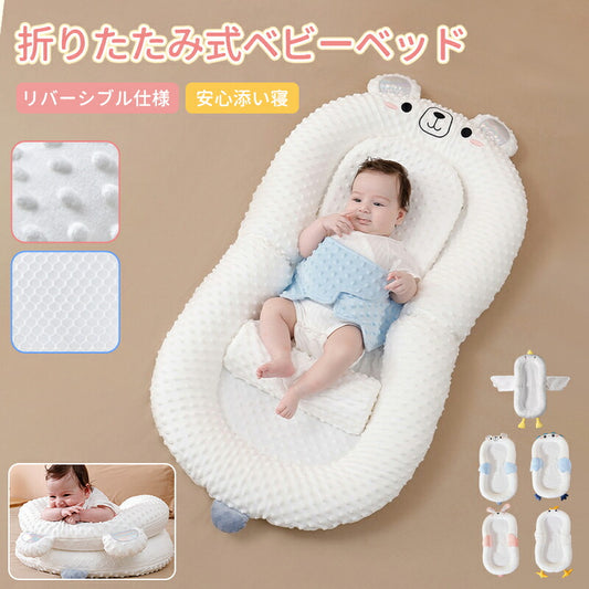 ベビーベッド 赤ちゃん ベッドインベッド ベビー コンパクト 折りたたみ 転落防止 新生児 持ち運び 添い寝 軽量 洗濯可能 寝返り防止 折りたたみ式 布団 ベッドイン 寝返り防止クッション 折りたたみ式 添い寝 ベッド 長く使える 出産祝い ギフト 女の子 男の子 可愛い