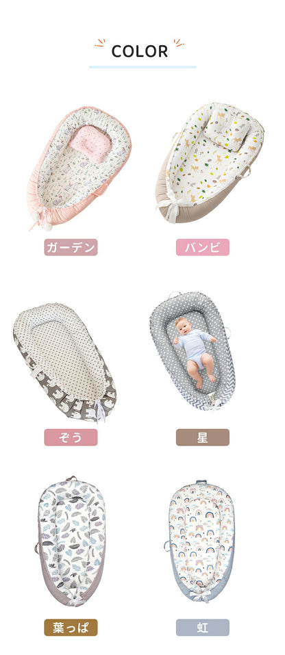 ベビーベッド 赤ちゃん ベッドインベッド ベビー コンパクト 転落防止 新生児 持ち運び 添い寝 軽量 洗濯可能 寝返り防止 布団 ベッドイン 寝返り防止クッション 添い寝 ベッド 長く使える 出産祝い ギフト 女の子 男の子 可愛い