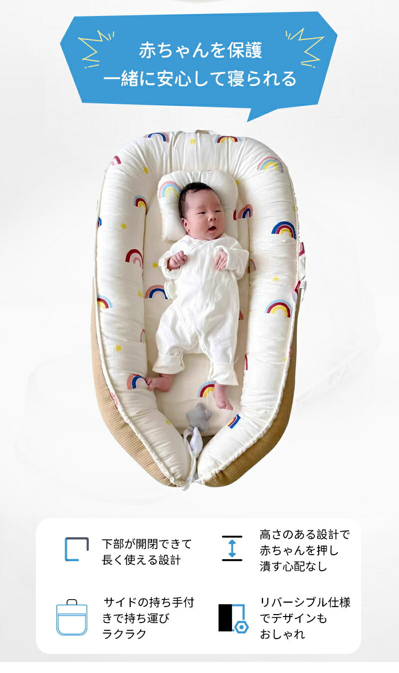 ベビーベッド 赤ちゃん ベッドインベッド ベビー コンパクト 転落防止 新生児 持ち運び 添い寝 軽量 洗濯可能 寝返り防止 布団 ベッドイン 寝返り防止クッション 添い寝 ベッド 長く使える 出産祝い ギフト 女の子 男の子 可愛い