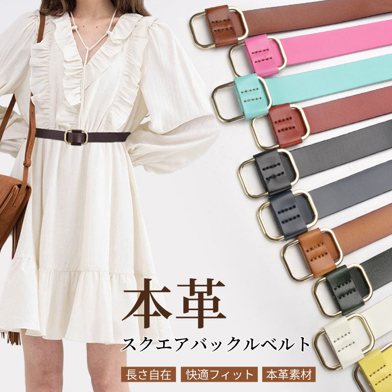 本革スクエアリングベルト レザー シンプル メンズ レディース ユニセックス スクエアバックル 穴なし ホールレスデザイン ギフト プレゼント おしゃれ