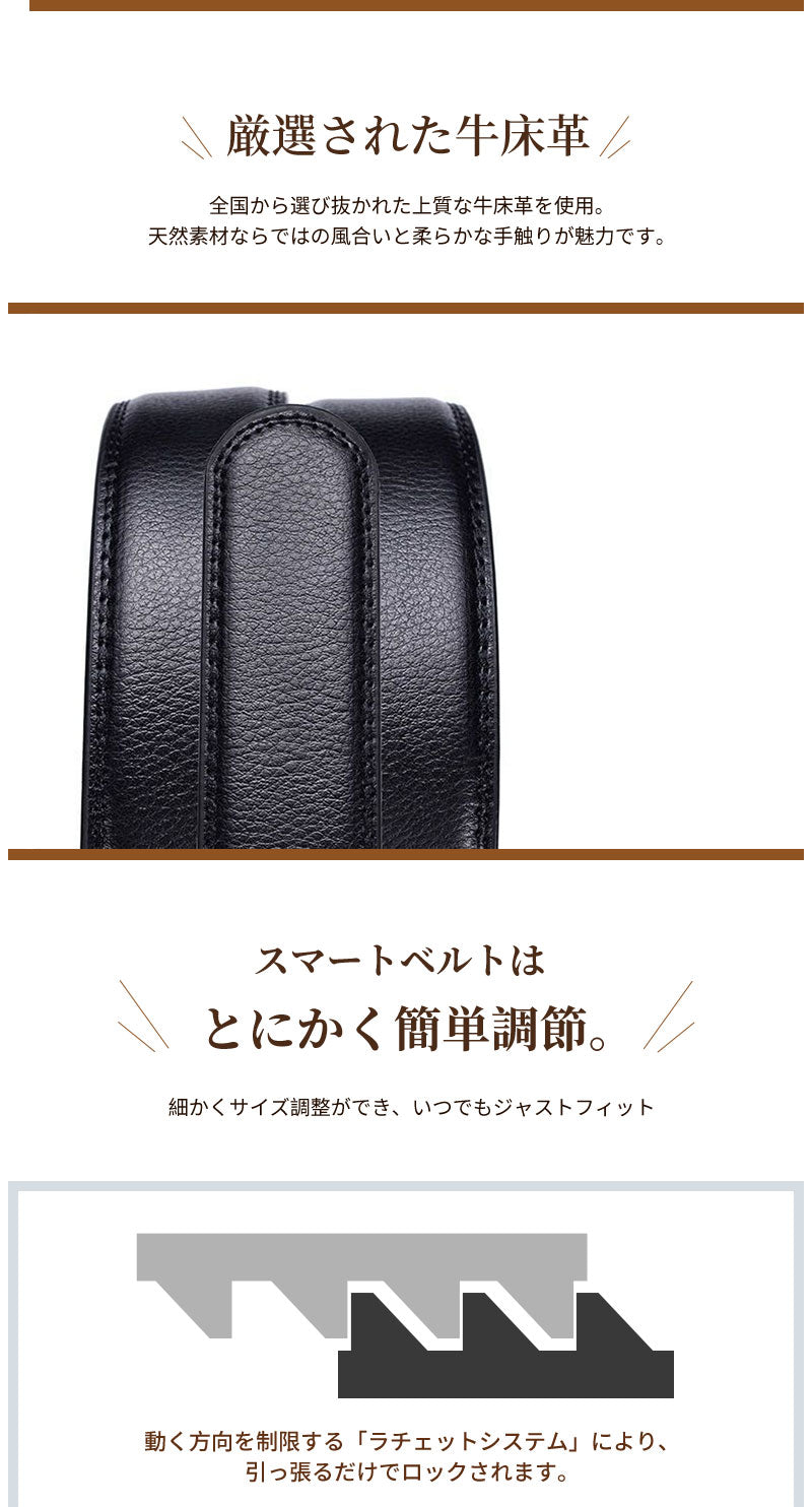 ベルト メンズ 本革 穴なし オートロック式 ラチェット式 ビジネスベルト 紳士 高級感 ワンタッチ スライド 大きめ フォーマル スーツ 就活 卒業式 入学式 通勤 通学 結婚式 仕事 学生 制服 ギフト レザー