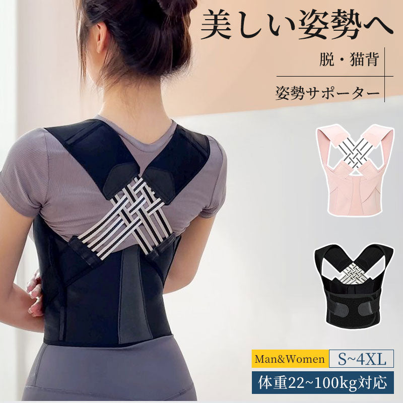 サポーター 背筋 姿勢サポーター 猫背 姿勢ベルト 美姿勢 背筋ベルト 巻き肩 男性 子供 姿勢矯正ベルト 猫背矯正ベルト ねこ背 矯正 背筋矯正ベルト 猫背サbesuto-1002