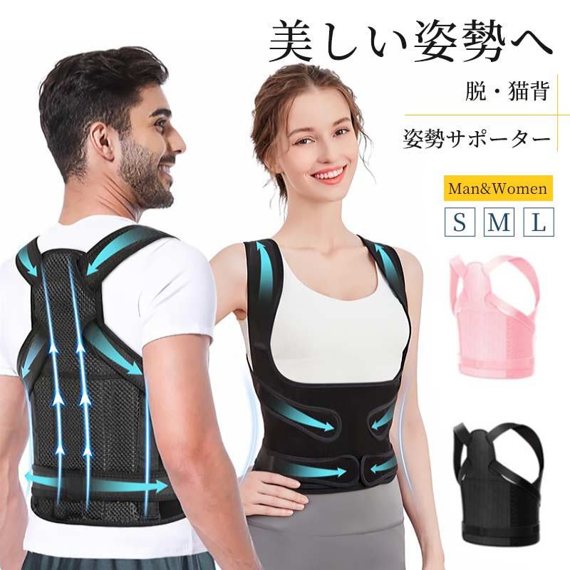 サポーター 背筋 姿勢サポーター 猫背 姿勢ベルト 美姿勢 背筋ベルト 巻き肩 男性 子供 姿勢矯正ベルト 猫背矯正ベルト ねこ背 矯正 背筋矯正ベルト 猫背サbesuto-1003