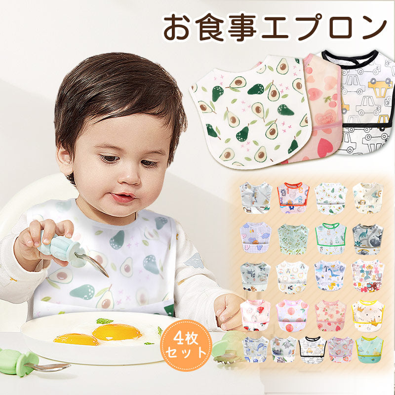 【4枚セット】お食事エプロン 食事エプロン 保育園 マジックテープ ベビーエプロン ベビー 赤ちゃん 子供 女の子 男の子 お食事スタイ 食事用エプロン 持ち運び 洗濯機 ポケット付き 防水 袖なし ビブ スモック おしゃれ かわいい 送料無料