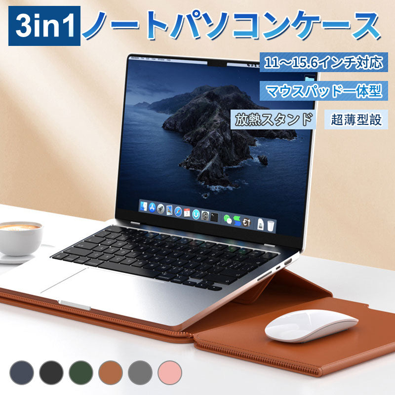 Macbookケース PCケース ノートPCケース パソコンケース ノートパソコンケース パソコンスタンド ノートPCスタンド クラッチバッグ 保護ケース 多機能 13～16インチ対応 13 14 15 15.4 16.1 軽量 超薄 防水 持ち運び かわいい おしゃれ