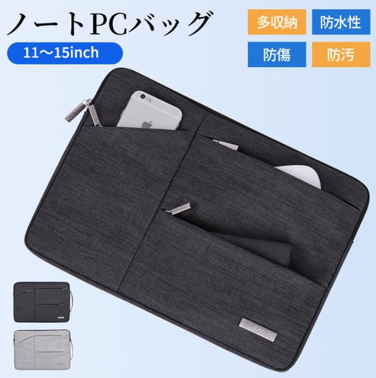 ノートパソコン PCケース パソコンケース パソコンバッグ PCバッグ インナーケース スリーブ バッグインバッグ 多収納 衝撃吸収 撥水 防傷 軽量 通勤 通学 手提げ カバン バッグ おしゃれ