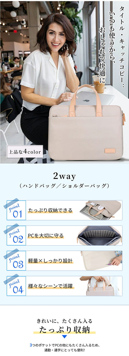 ノートパソコンケース パソコンケース パソコンバッグ 2wayショルダーバッグ インナーケース スリーブ バッグインバッグ 多収納 薄型 軽量 衝撃吸収 保護 撥水 手提げ 女性 ビジネス 通勤 通学 社会人