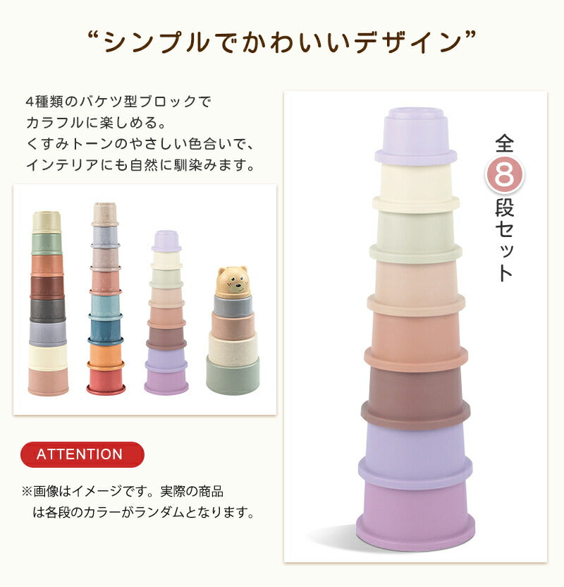 スタッキングカップ stacking cups toy 赤ちゃん ベビー おもちゃ 6ヶ月 0歳 1歳 2歳 3歳 知育玩具 キッズ 積み木 つみき 出産祝い ギフト 誕生日 プレゼント 男の子 女の子 プラスチック製 スタッキングトイ