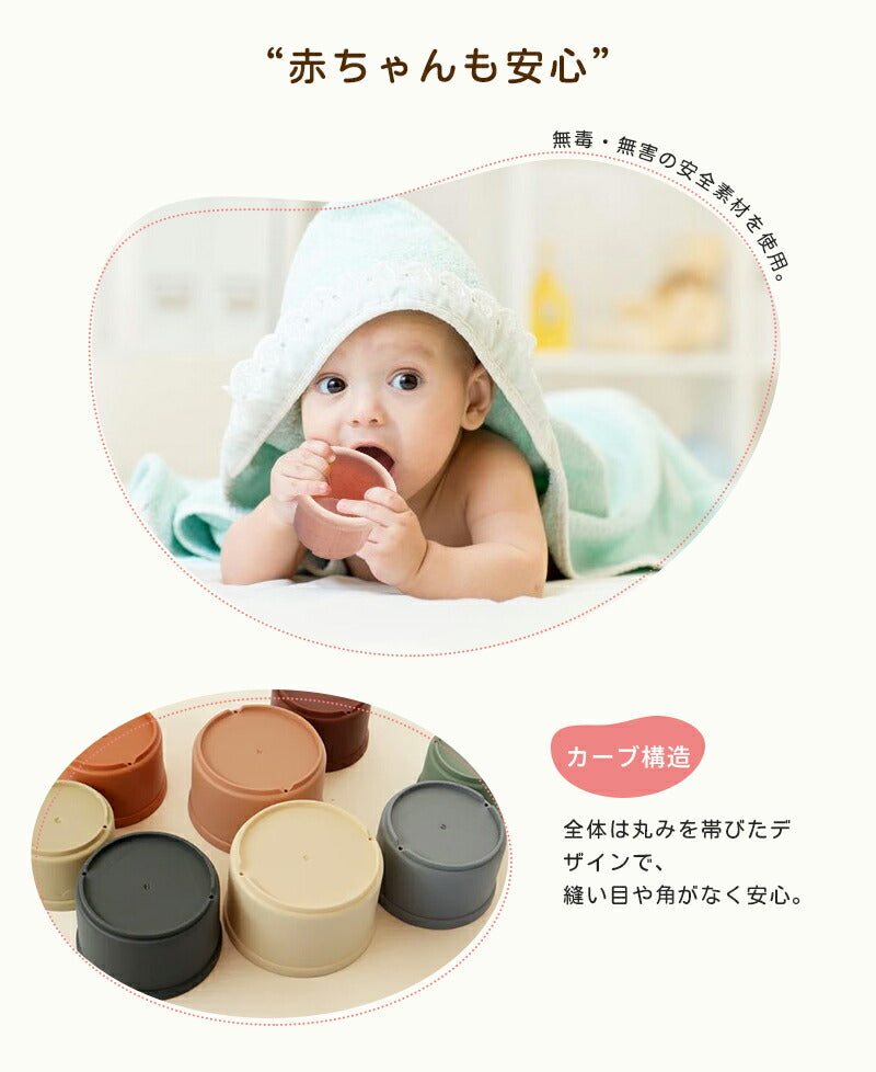 スタッキングカップ stacking cups toy 赤ちゃん ベビー おもちゃ 6ヶ月 0歳 1歳 2歳 3歳 知育玩具 キッズ 積み木 つみき 出産祝い ギフト 誕生日 プレゼント 男の子 女の子 プラスチック製 スタッキングトイ