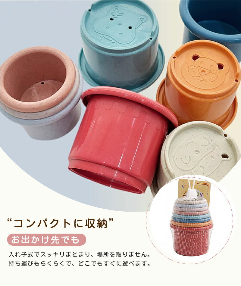 スタッキングカップ stacking cups toy 赤ちゃん ベビー おもちゃ 6ヶ月 0歳 1歳 2歳 3歳 知育玩具 キッズ 積み木 つみき 出産祝い ギフト 誕生日 プレゼント 男の子 女の子 プラスチック製 スタッキングトイ