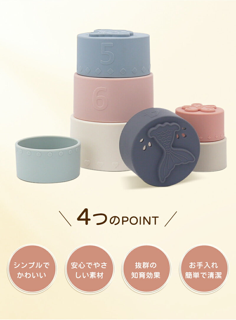 スタッキングカップ stacking cups toy 赤ちゃん ベビー おもちゃ 6ヶ月 0歳 1歳 2歳 3歳 知育玩具 キッズ 積み木 つみき 出産祝い ギフト 誕生日 プレゼント 男の子 女の子 シリコン製 スタッキングトイ
