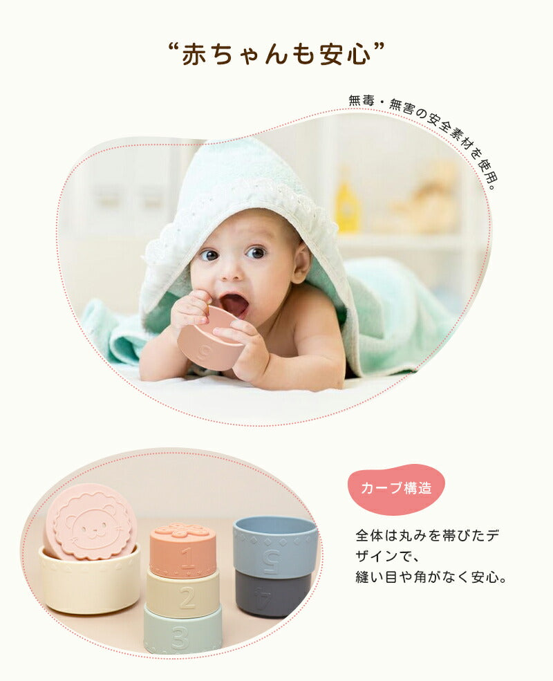 スタッキングカップ stacking cups toy 赤ちゃん ベビー おもちゃ 6ヶ月 0歳 1歳 2歳 3歳 知育玩具 キッズ 積み木 つみき 出産祝い ギフト 誕生日 プレゼント 男の子 女の子 シリコン製 スタッキングトイ