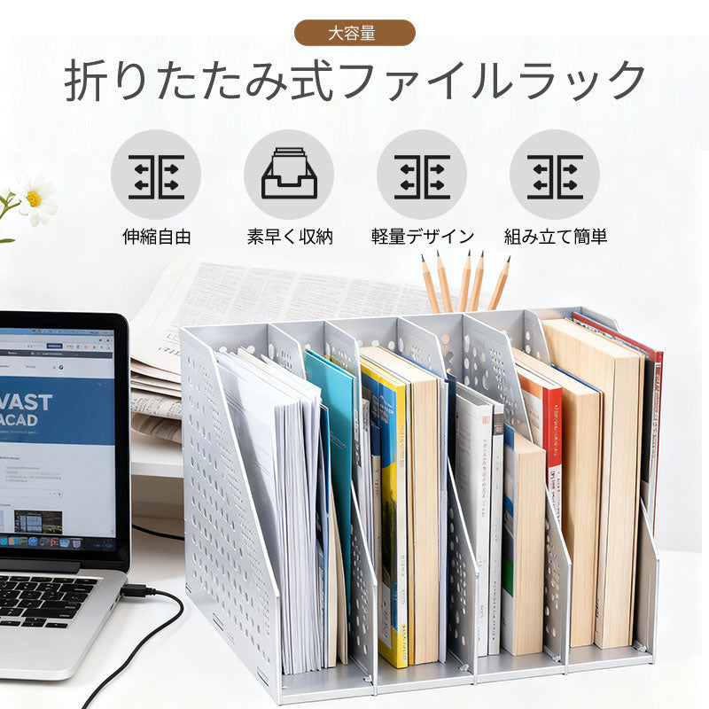 ファイルボックス A4 折りたたみ式 伸縮 書類立て ブックスタンド デスクトップ シェルフ 卓上棚 縦型 コンパートメント付き オフィス整理 収納 書類収納 オフホワイト マガジンホルダー 省スペース 4段棚 事務用品 収納用品 ブックラック 卓上 子供部屋 机上 ブックエンド