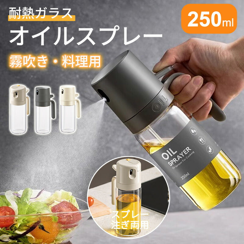 オイルスプレー 250ml 500ml 油ポット 霧吹き 注ぎ スプレーボトル 選べる1個-4個セット 極細のミスト オリーブオイル スプレー容器 ミストスプレbottle-2002