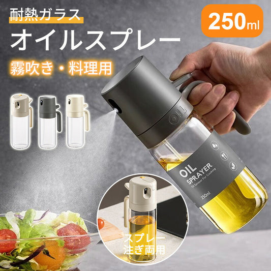 オイルスプレー 250ml 500ml 油ポット 霧吹き 注ぎ スプレーボトル 選べる1個-4個セット 極細のミスト オリーブオイル スプレー容器 ミストスプレbottle-2002