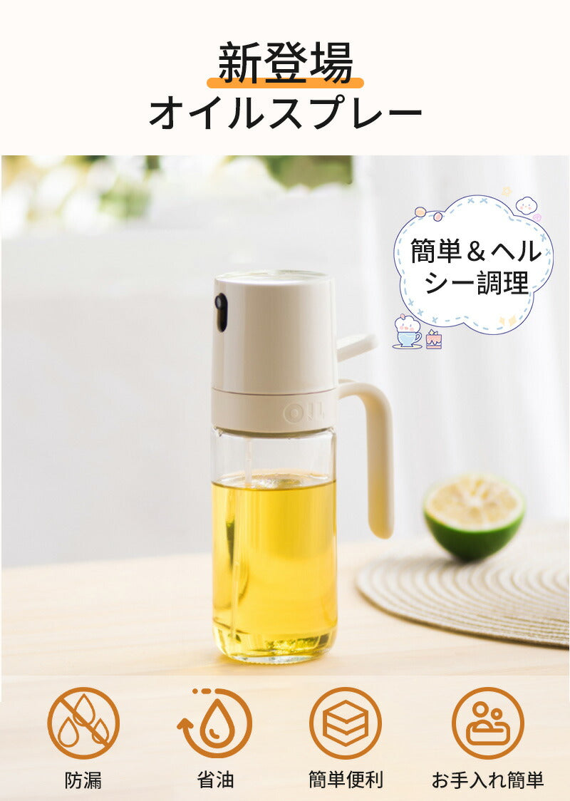 オイルスプレー 250ml 500ml 油ポット 霧吹き 注ぎ スプレーボトル 選べる1個-4個セット 極細のミスト オリーブオイル スプレー容器 ミストスプレbottle-2002