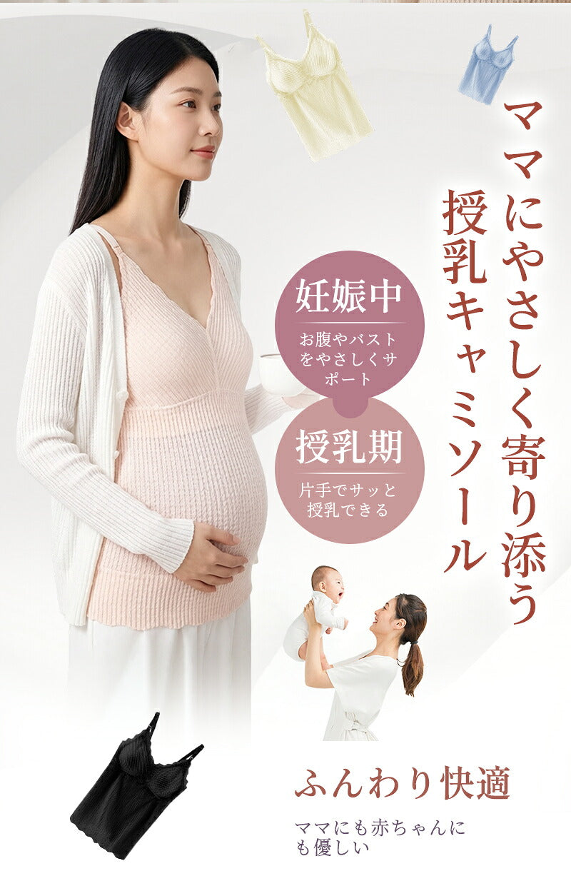 授乳キャミソール 授乳ブラ 授乳ブラトップ マタニティ 授乳用 妊婦 妊娠 M L XL 2XL 初期 中期 後期 臨月 産前 産後 レース フロントオープン 締め付けない パッド付き カップ付き 垂れ防止 大きいサイズ ナイトブラ おしゃれ 授乳服 インナー キャミ タンクトップ 下着