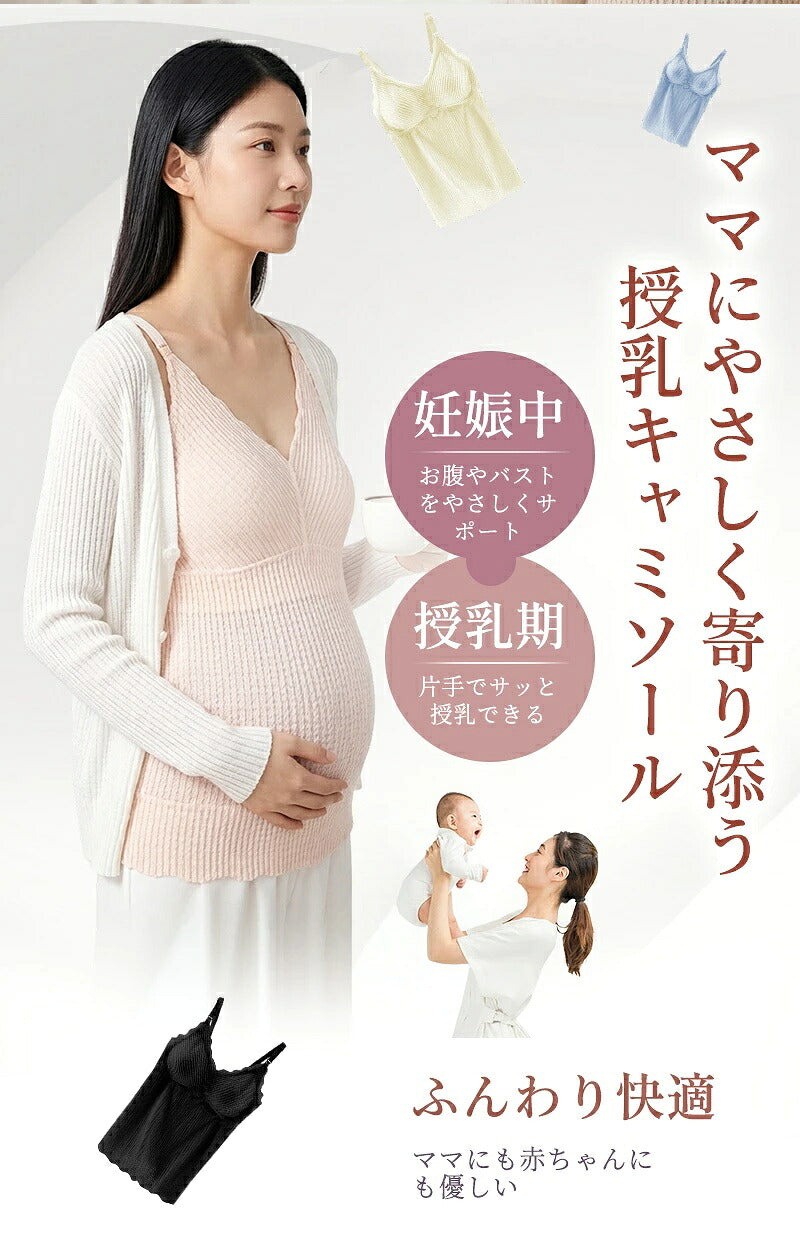 授乳キャミソール 授乳ブラ 授乳ブラトップ マタニティ 授乳用 妊婦 妊娠 M L XL 2XL 初期 中期 後期 臨月 産前 産後 レース フロントオープン 締め付けない パッド付き カップ付き 垂れ防止 大きいサイズ ナイトブラ おしゃれ 授乳服 インナー キャミ タンクトップ 下着