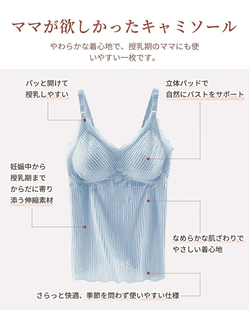授乳キャミソール 授乳ブラ 授乳ブラトップ マタニティ 授乳用 妊婦 妊娠 M L XL 2XL 初期 中期 後期 臨月 産前 産後 レース フロントオープン 締め付けない パッド付き カップ付き 垂れ防止 大きいサイズ ナイトブラ おしゃれ 授乳服 インナー キャミ タンクトップ 下着