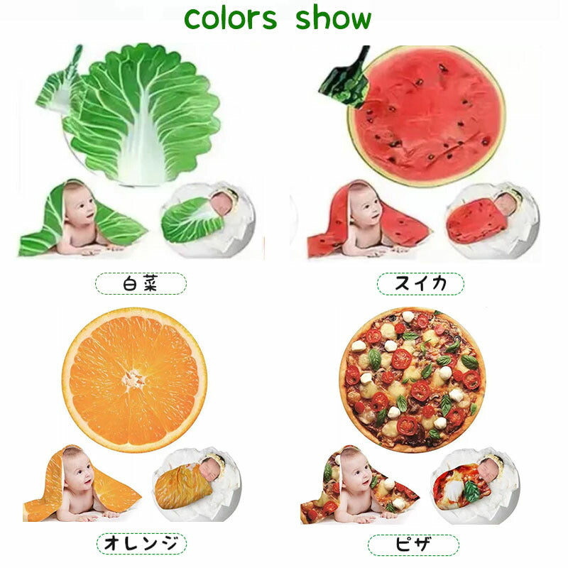 【INSで大人気】おくるみ ベビー 新生児 白菜型 ブランケット 秋 冬 帽子付き 85*85cm 120*120cm 大きいサイズ かわいい おしゃれ スイカ オレンジ 食物 出産祝い 記念撮影 毛布 ベビータオル 寝かしつけ おもしろ 赤ちゃん ギフト 野菜