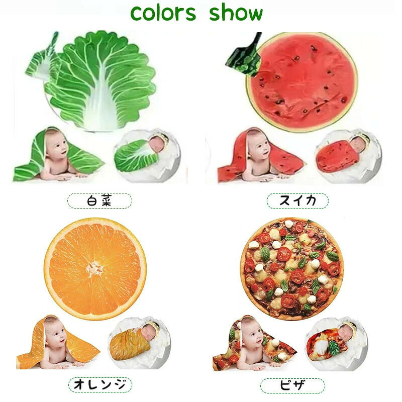 【INSで大人気】おくるみ ベビー 新生児 白菜型 ブランケット 秋 冬 帽子付き 85*85cm 120*120cm 大きいサイズ かわいい おしゃれ スイカ オレンジ 記念撮影 毛布 食物 出産祝い ベビータオル おもしろ 寝かしつけ  野菜